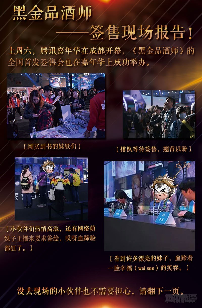 《黑金品酒师》第103话 难道这就是结局？ 第11页