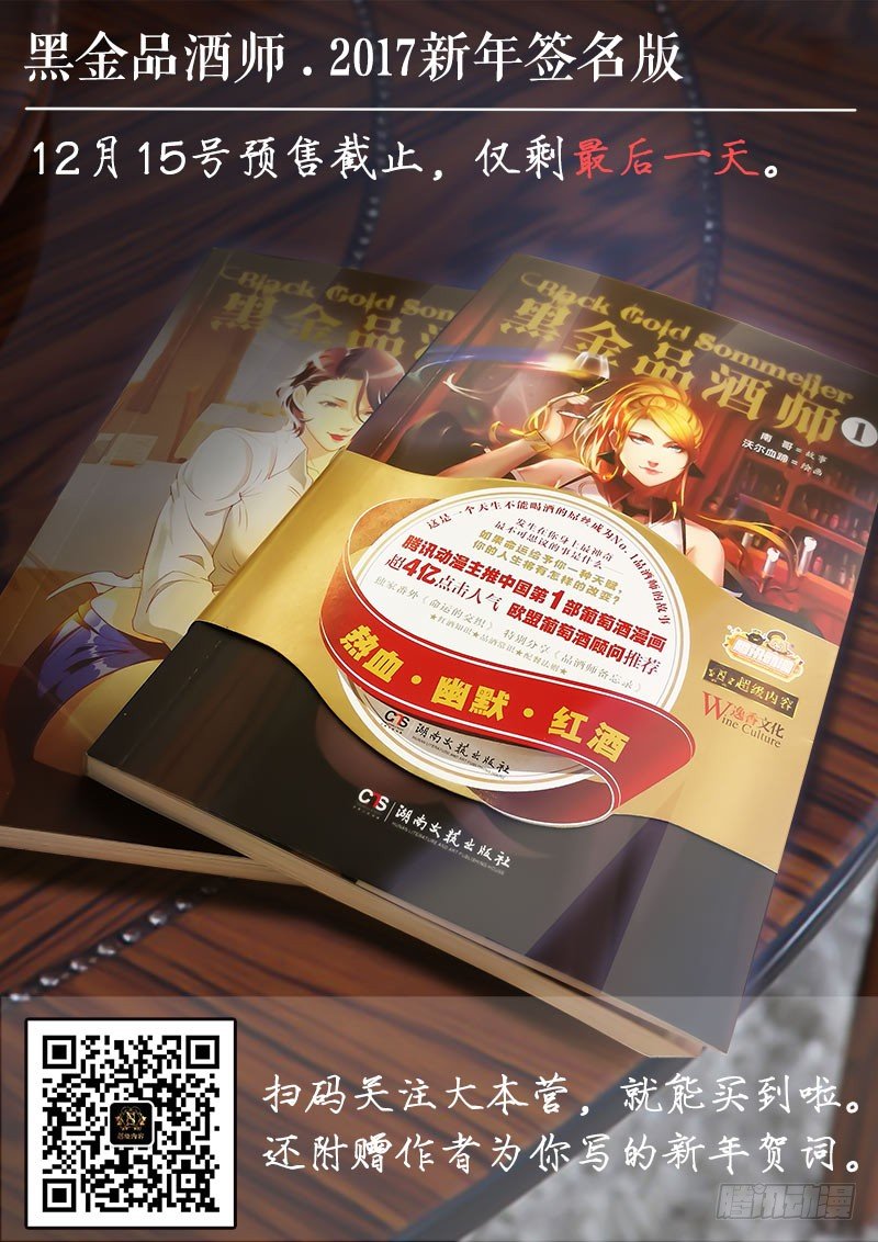 《黑金品酒师》第103话 难道这就是结局？ 第12页