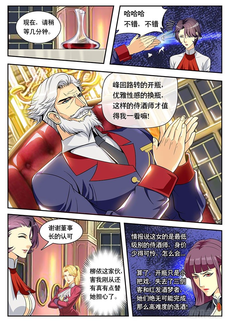 《黑金品酒师》第103话 难道这就是结局？ 第2页
