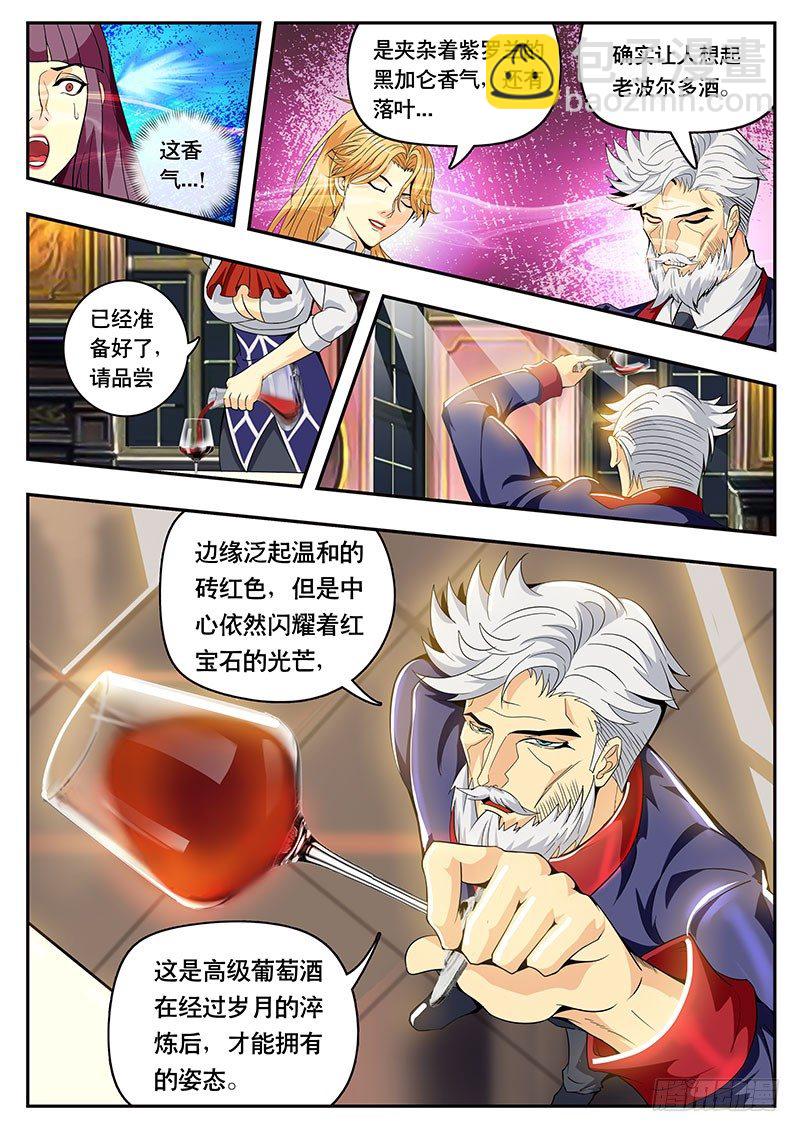 《黑金品酒师》第103话 难道这就是结局？ 第3页