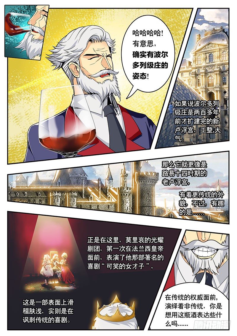 《黑金品酒师》第103话 难道这就是结局？ 第4页