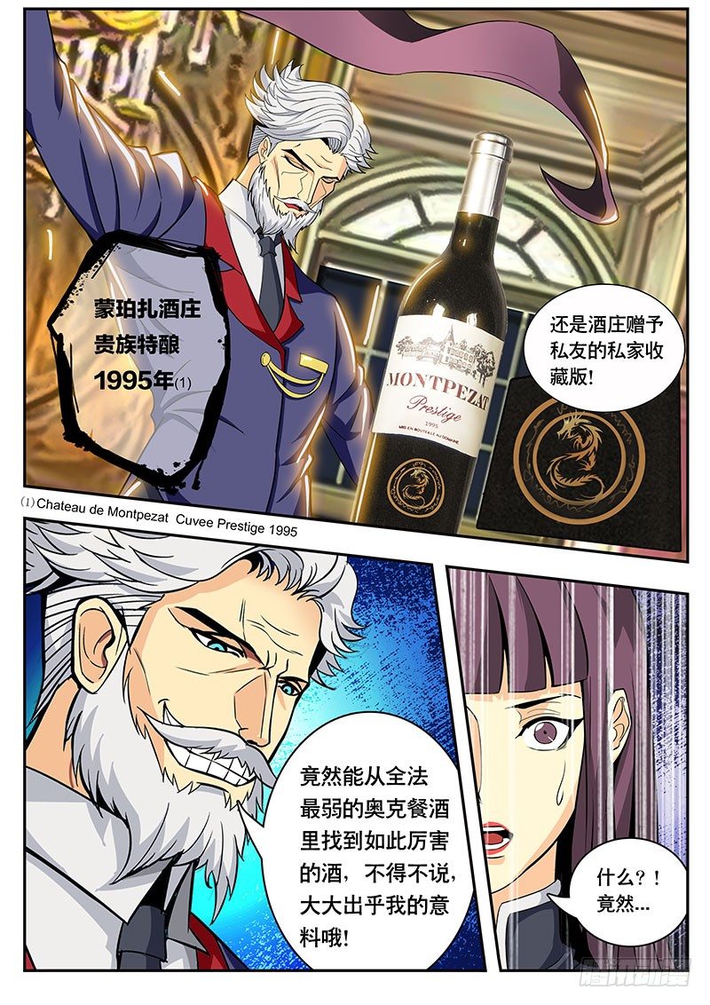 《黑金品酒师》第103话 难道这就是结局？ 第5页
