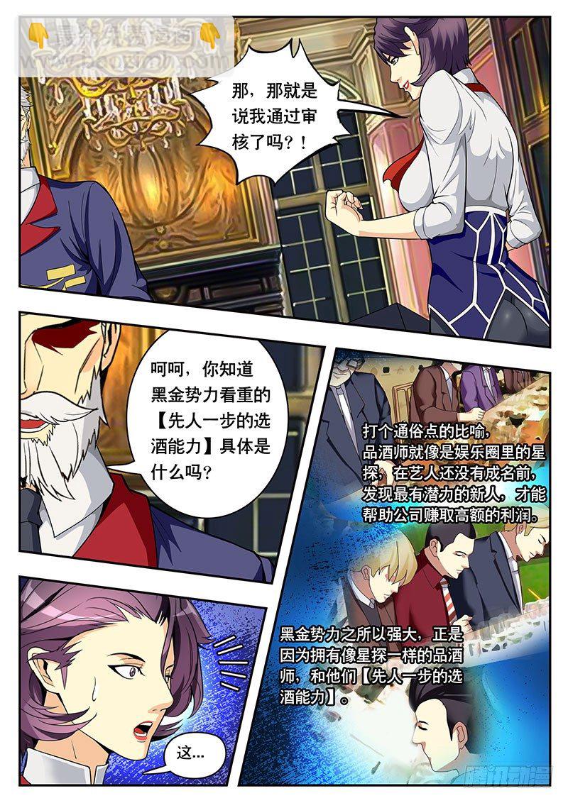 《黑金品酒师》第103话 难道这就是结局？ 第6页
