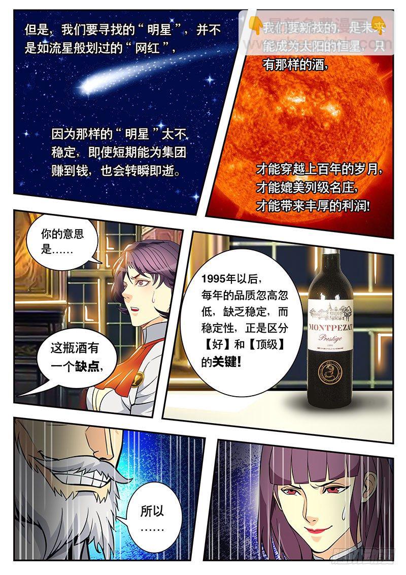 《黑金品酒师》第103话 难道这就是结局？ 第7页