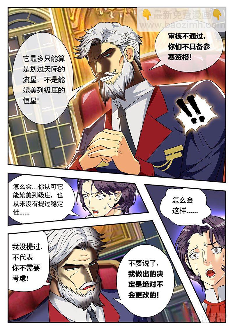 《黑金品酒师》第103话 难道这就是结局？ 第8页