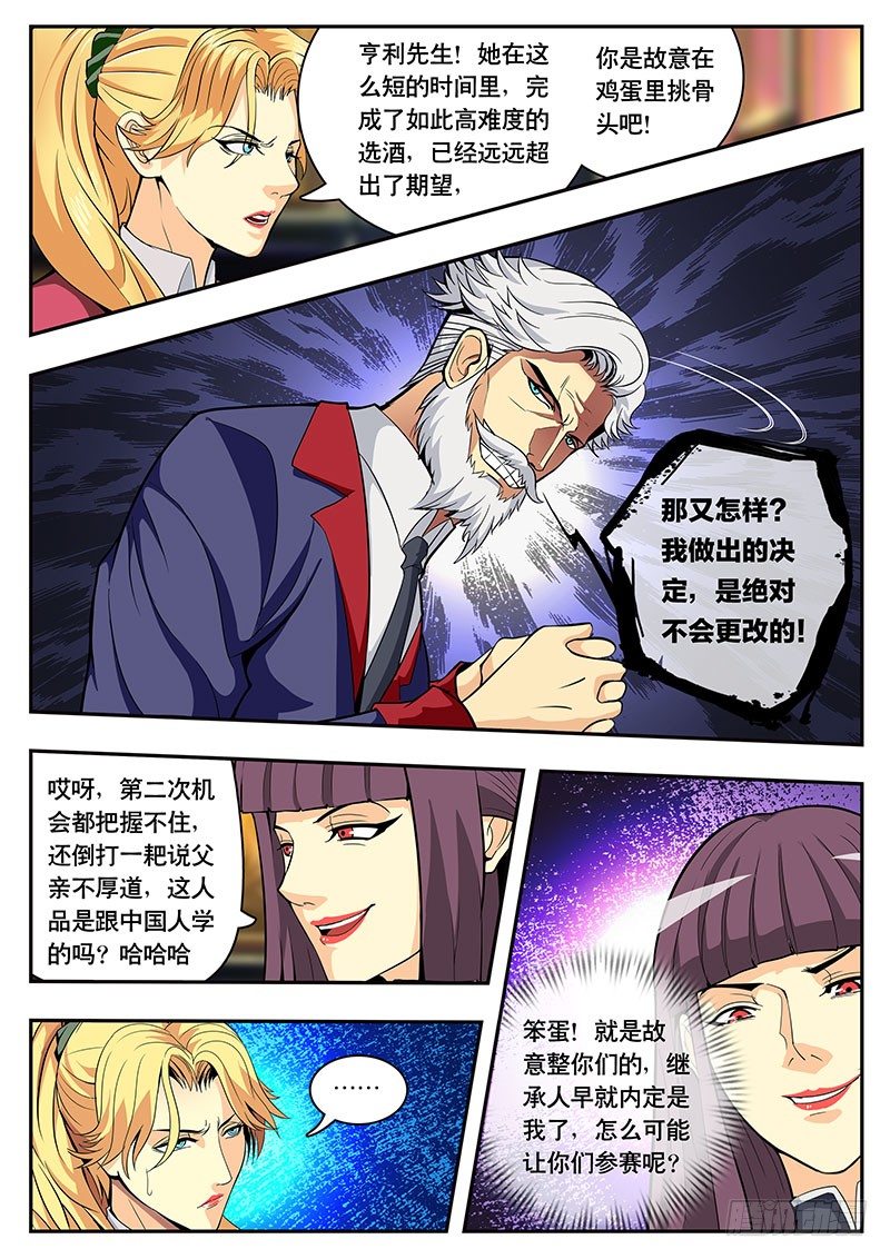 《黑金品酒师》第103话 难道这就是结局？ 第9页