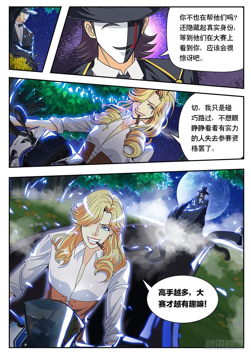 《黑金品酒师》第105话 新时代 第10页