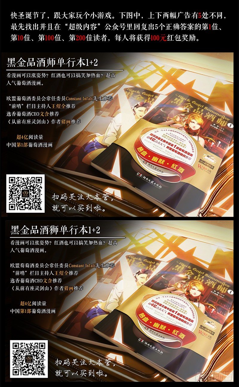《黑金品酒师》第105话 新时代 第11页