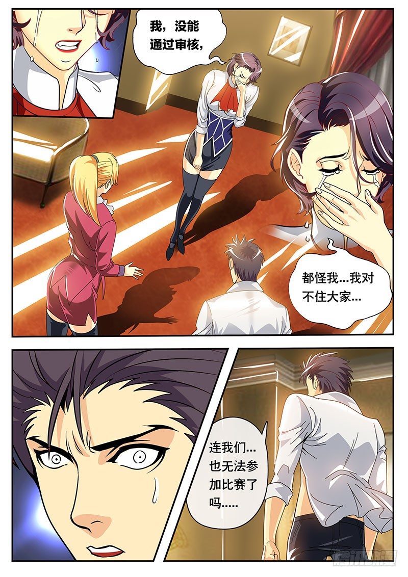 《黑金品酒师》第105话 新时代 第1页