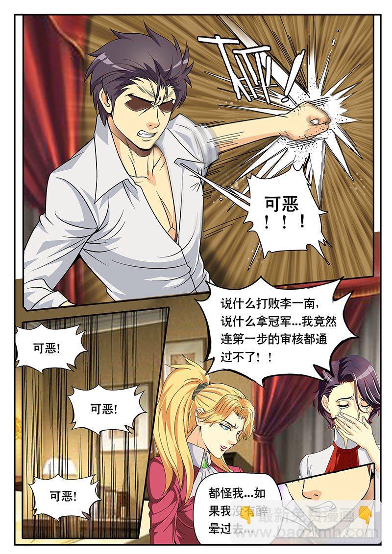 《黑金品酒师》第105话 新时代 第2页