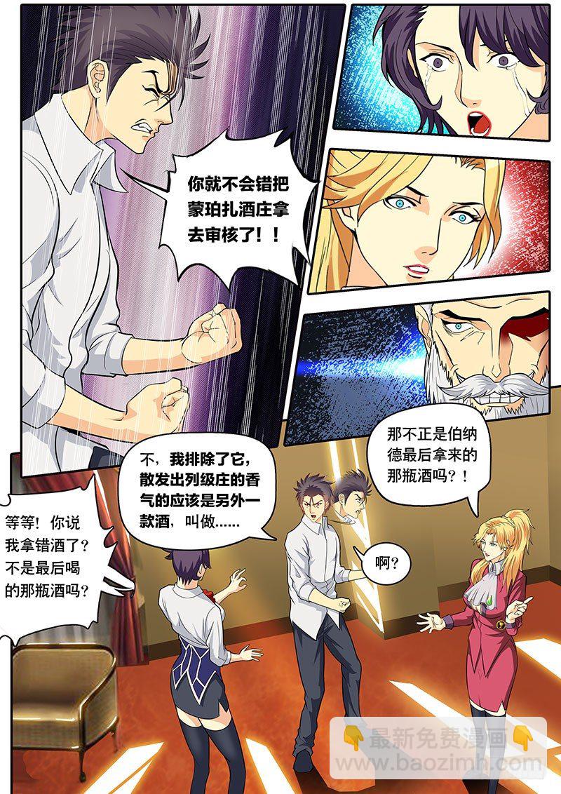 《黑金品酒师》第105话 新时代 第3页