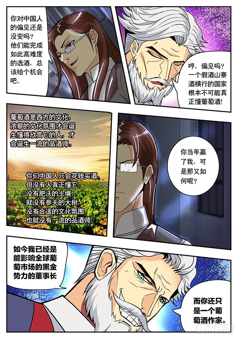 《黑金品酒师》第105话 新时代 第5页