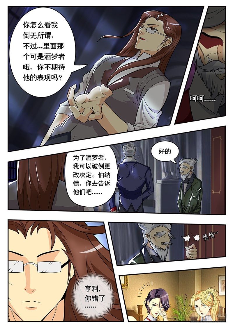 《黑金品酒师》第105话 新时代 第6页