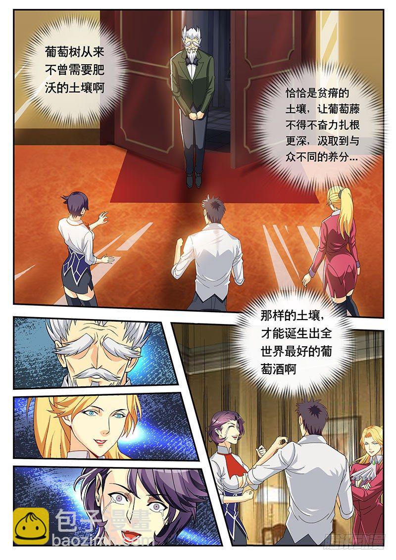 《黑金品酒师》第105话 新时代 第7页
