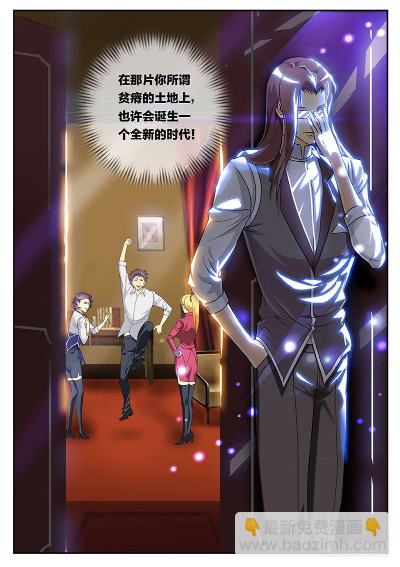 《黑金品酒师》第105话 新时代 第8页