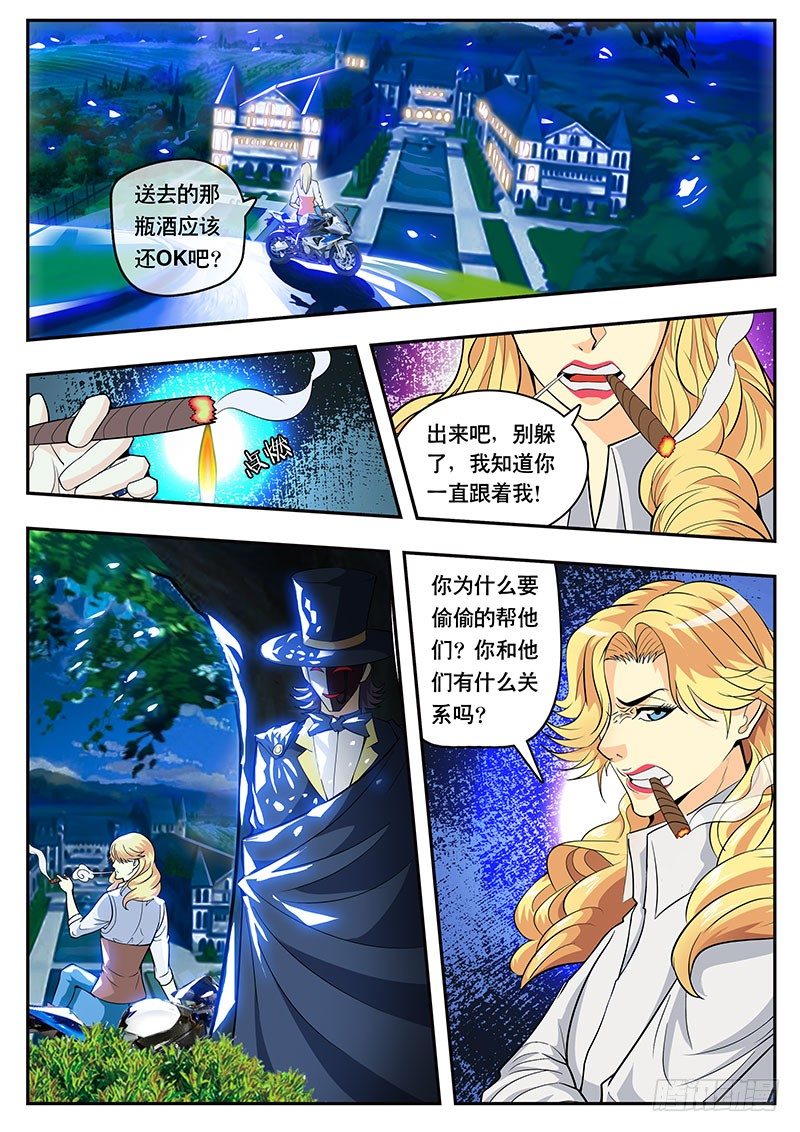 《黑金品酒师》第105话 新时代 第9页