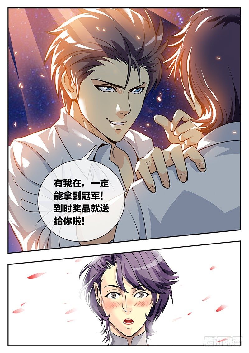 《黑金品酒师》第106话 血泪之酒 第10页