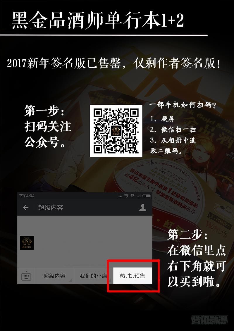 《黑金品酒师》第106话 血泪之酒 第12页