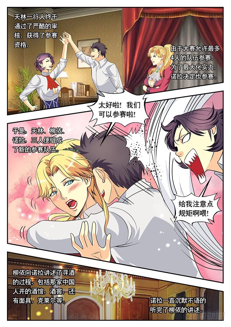 《黑金品酒师》第106话 血泪之酒 第1页