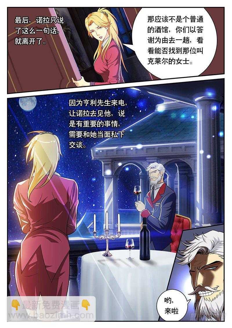 《黑金品酒师》第106话 血泪之酒 第2页