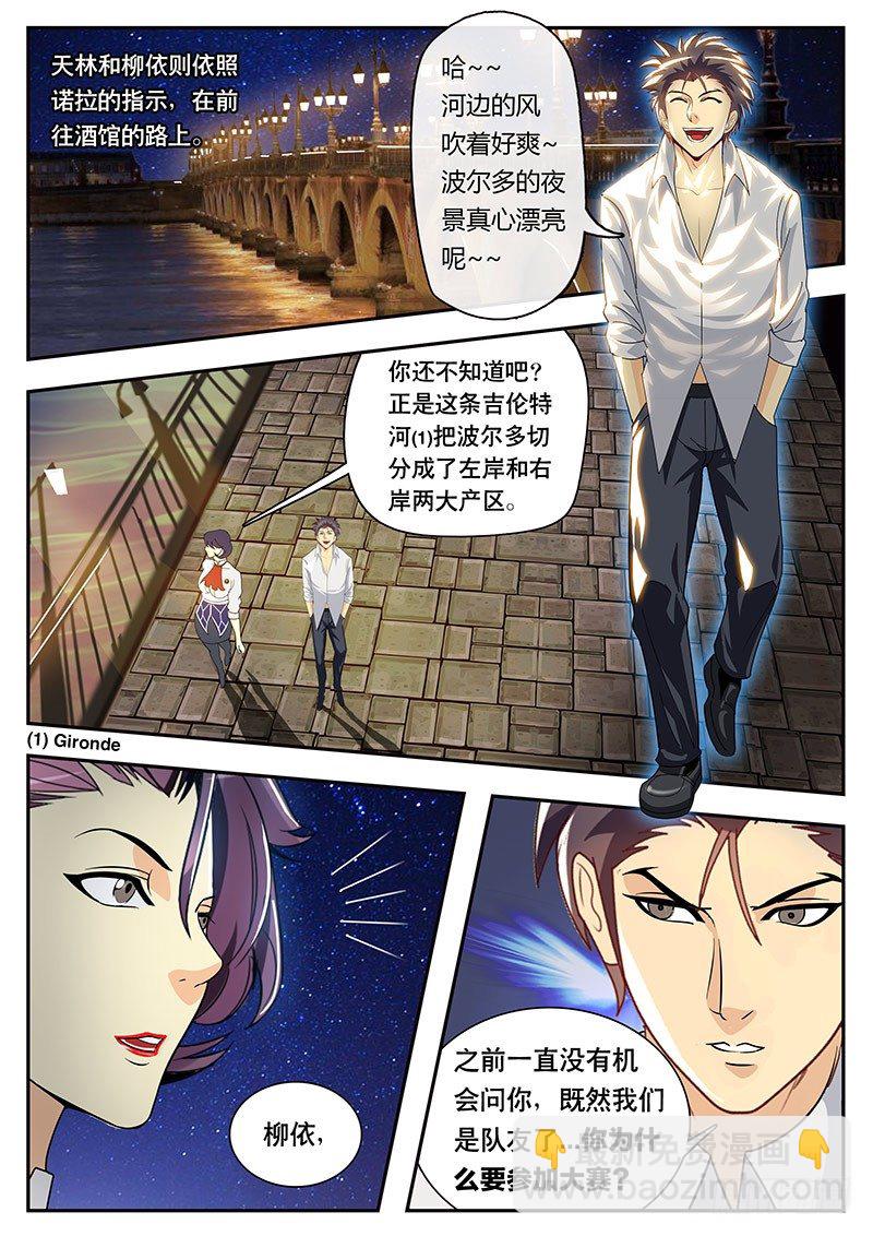 《黑金品酒师》第106话 血泪之酒 第3页