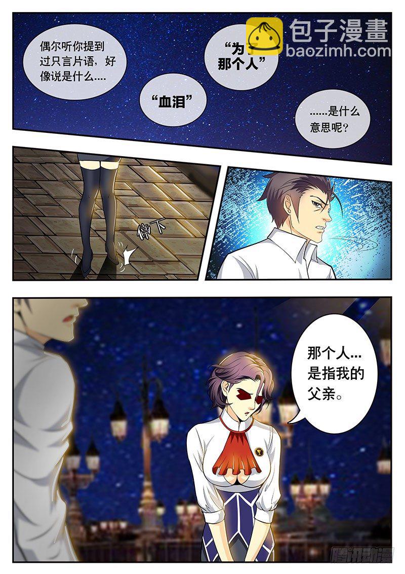 《黑金品酒师》第106话 血泪之酒 第4页