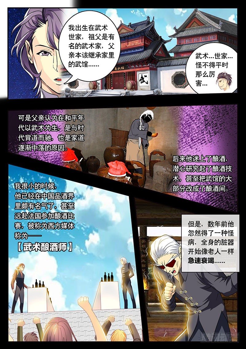 《黑金品酒师》第106话 血泪之酒 第5页