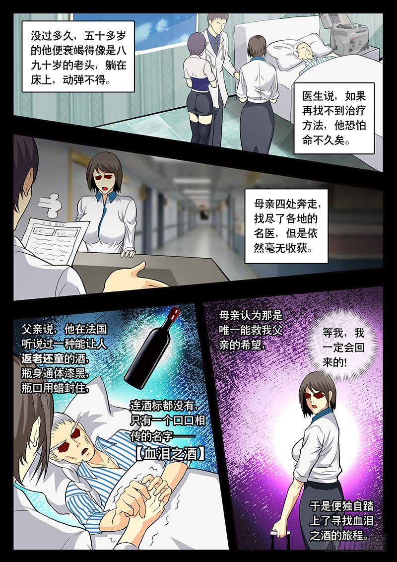 《黑金品酒师》第106话 血泪之酒 第6页