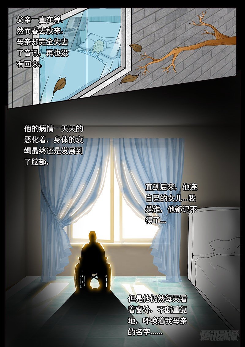 《黑金品酒师》第106话 血泪之酒 第7页