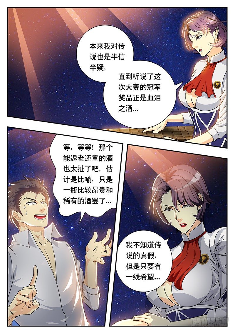 《黑金品酒师》第106话 血泪之酒 第8页