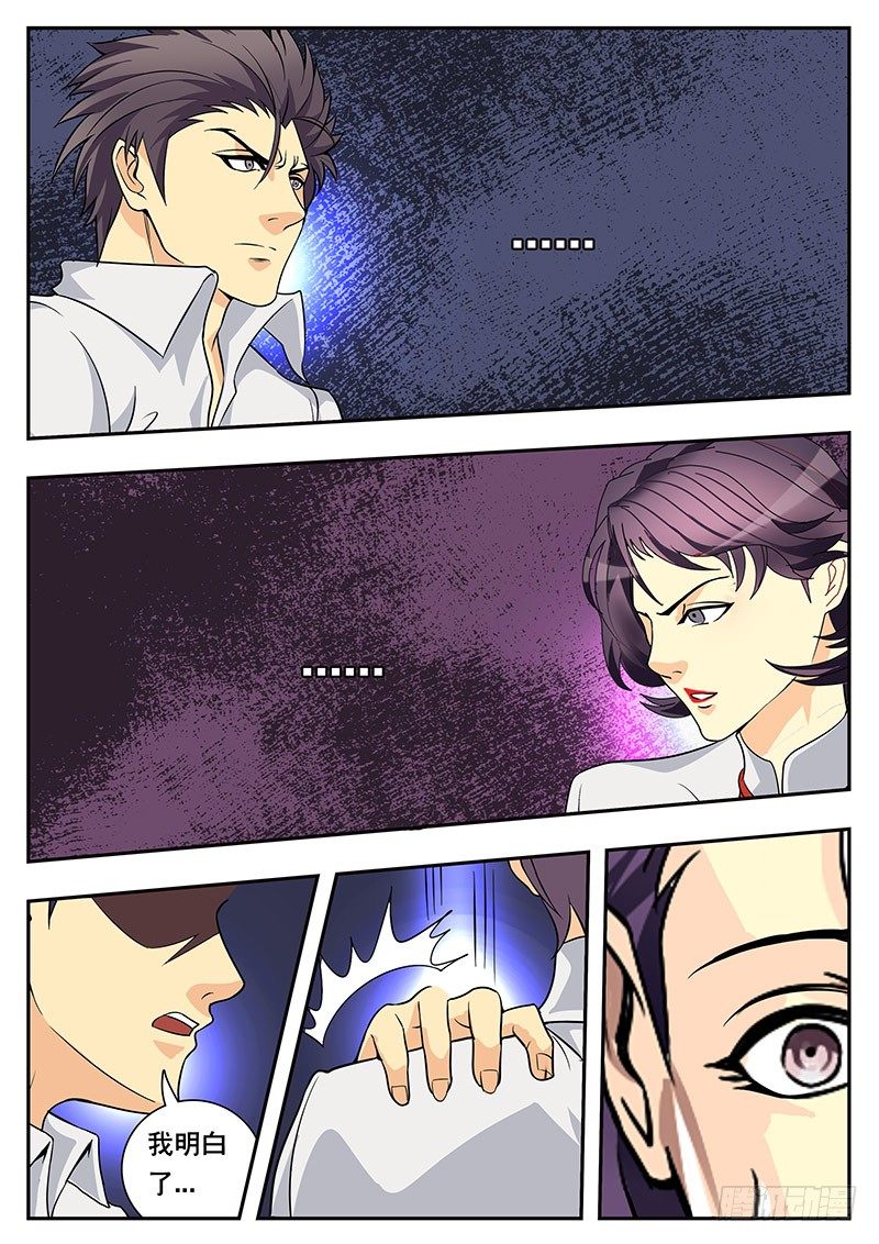 《黑金品酒师》第106话 血泪之酒 第9页