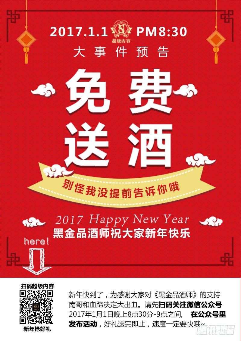 《黑金品酒师》新年活动免费送酒 第1页