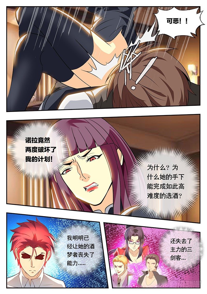 《黑金品酒师》第108话 所谓尊严就是作死 第11页