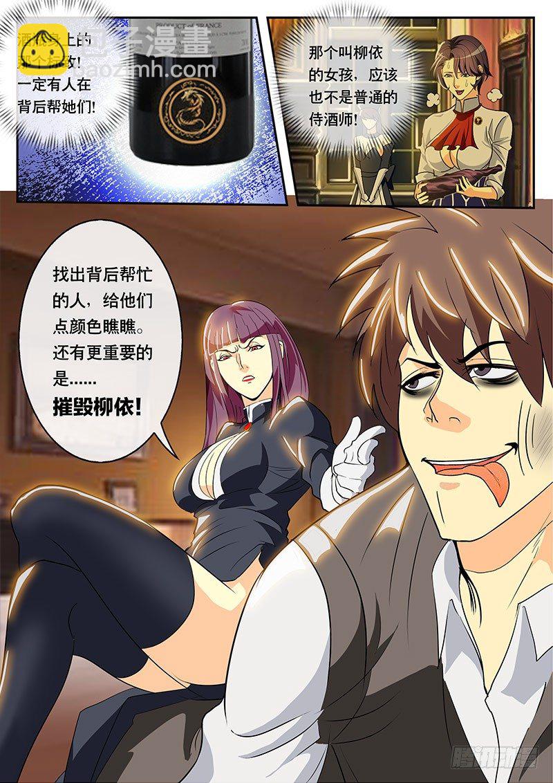 《黑金品酒师》第108话 所谓尊严就是作死 第12页
