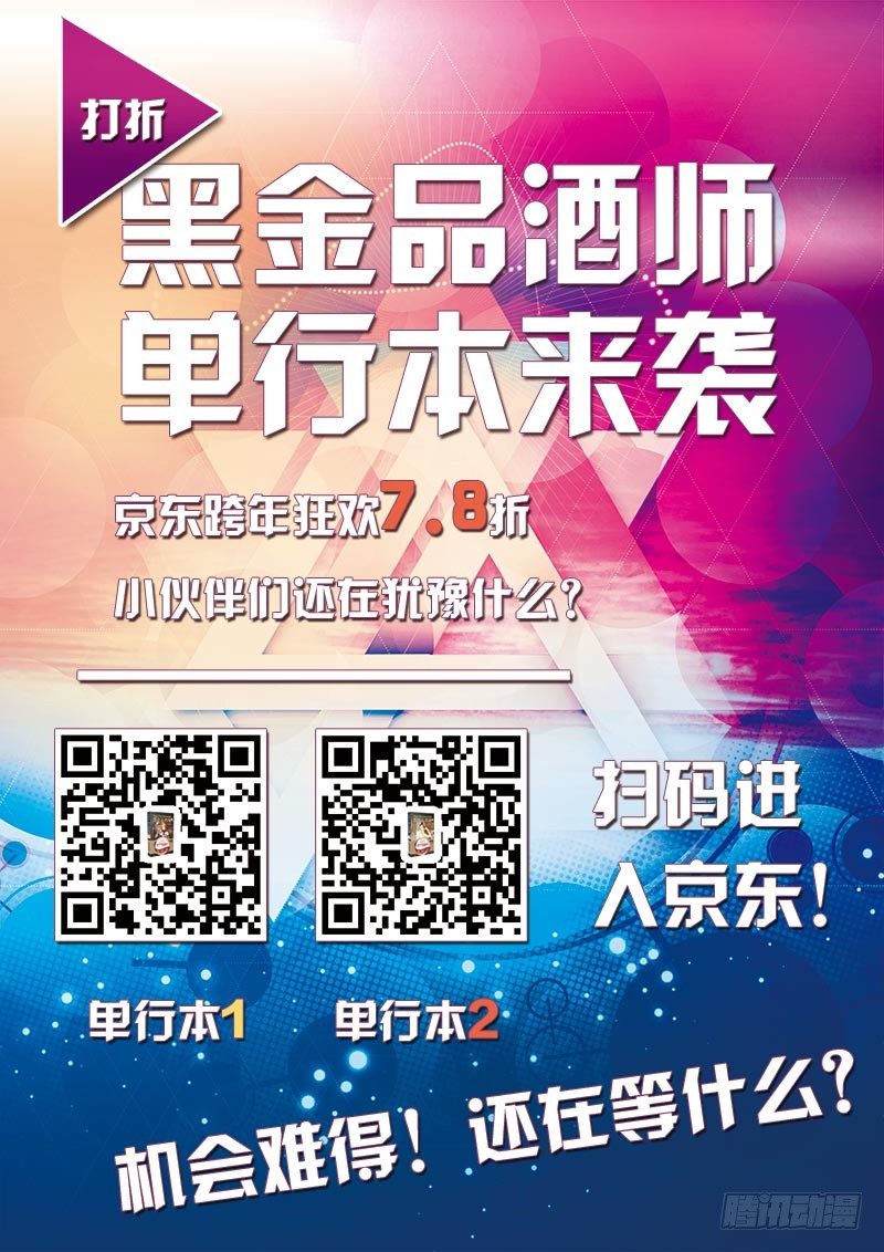 《黑金品酒师》第108话 所谓尊严就是作死 第13页