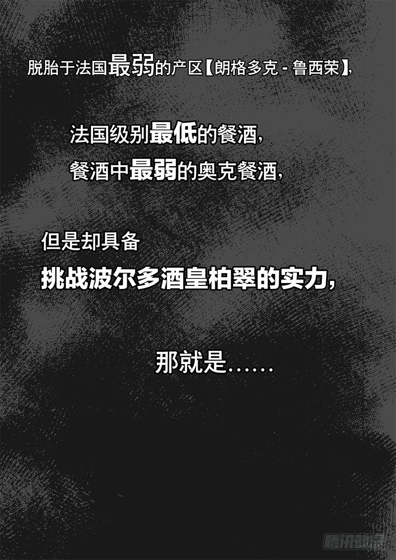 《黑金品酒师》第108话 所谓尊严就是作死 第1页