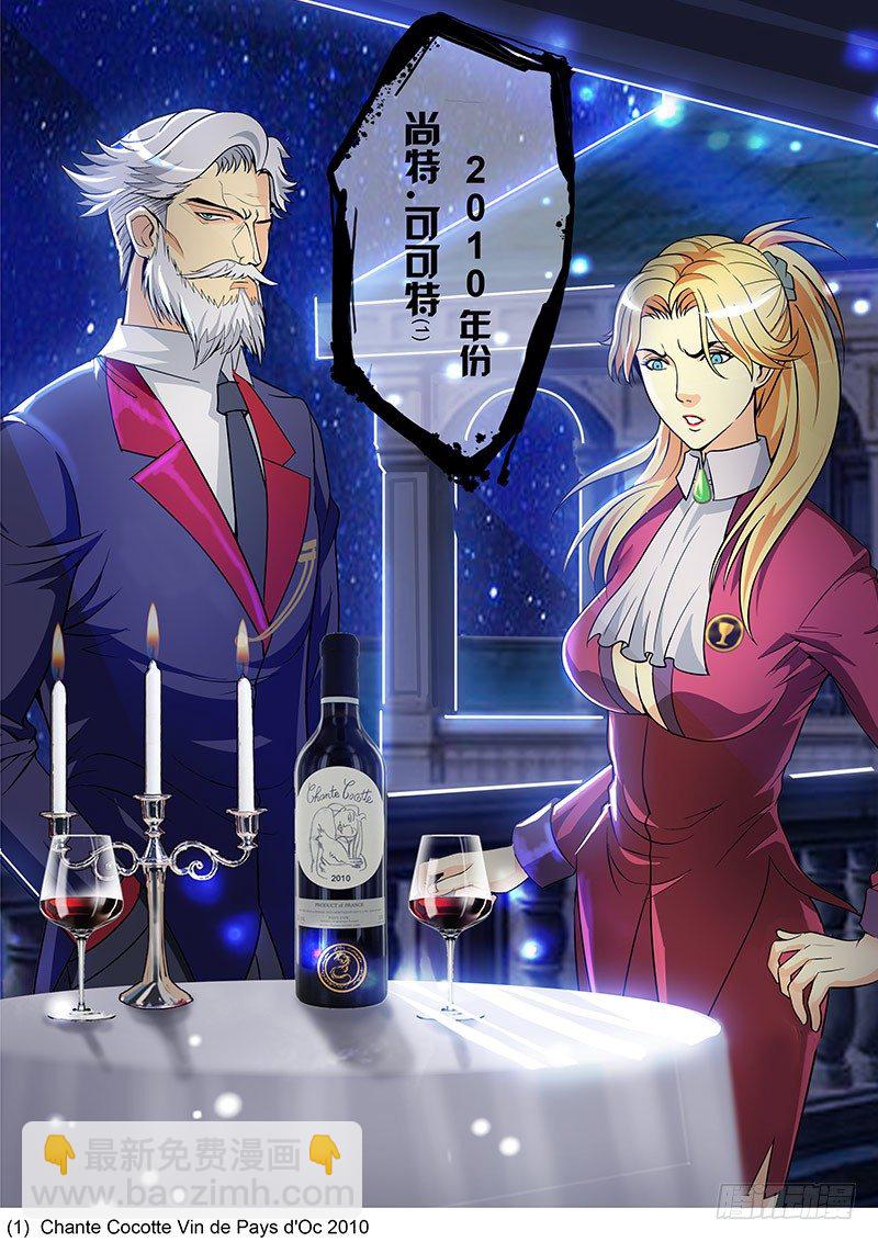 《黑金品酒师》第108话 所谓尊严就是作死 第2页