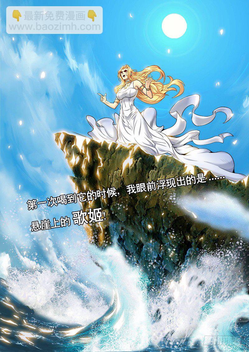 《黑金品酒师》第108话 所谓尊严就是作死 第3页