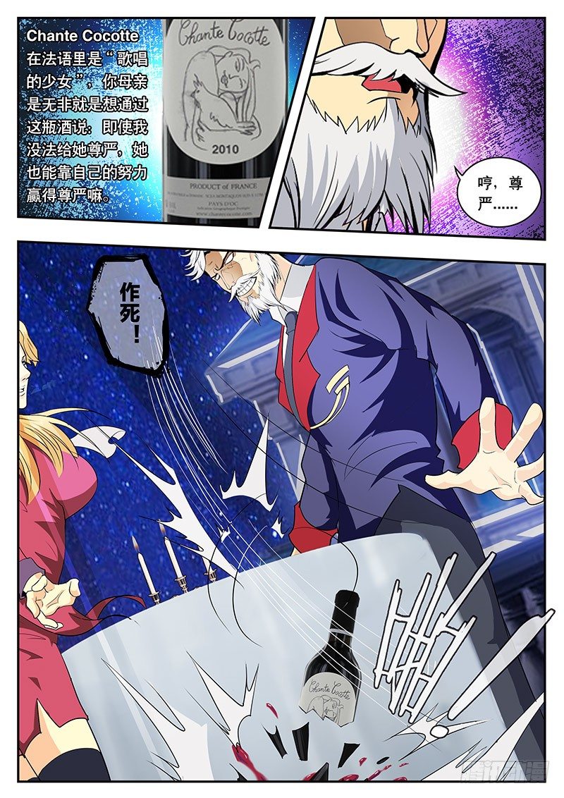 《黑金品酒师》第108话 所谓尊严就是作死 第4页