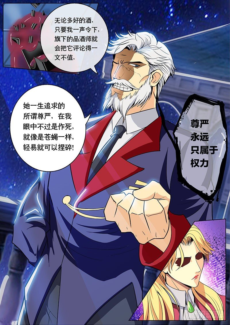 《黑金品酒师》第108话 所谓尊严就是作死 第5页