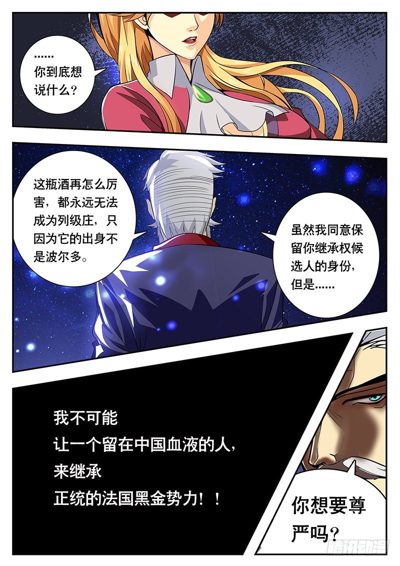 《黑金品酒师》第108话 所谓尊严就是作死 第6页