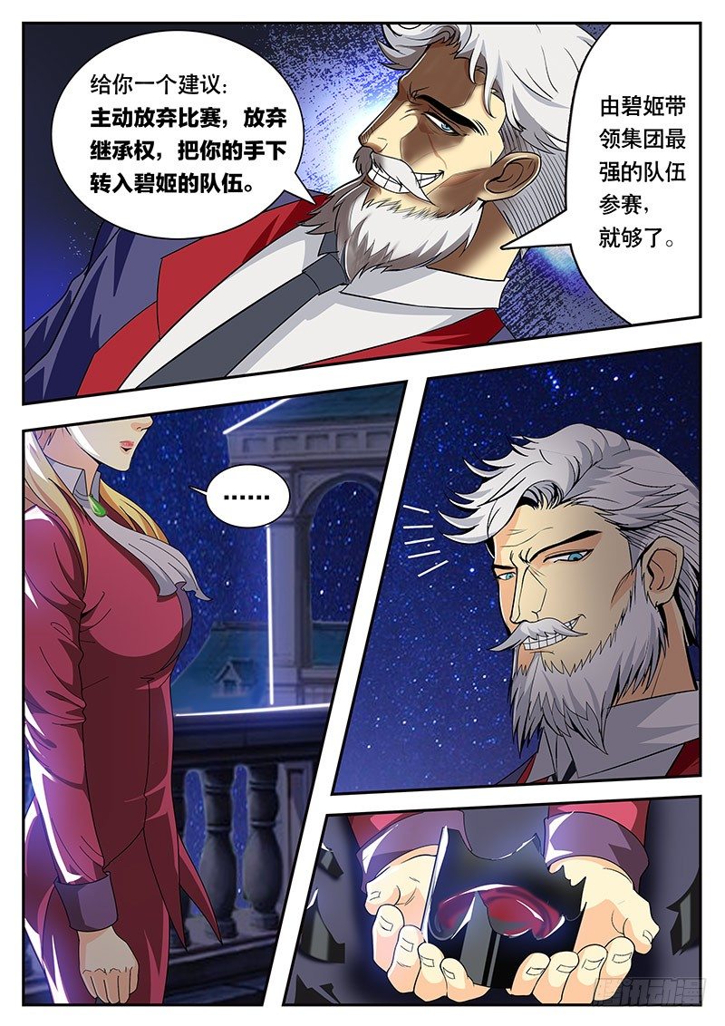 《黑金品酒师》第108话 所谓尊严就是作死 第7页