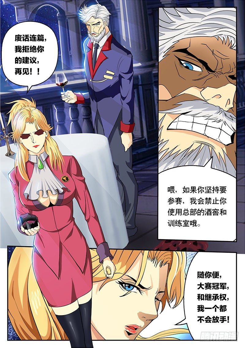 《黑金品酒师》第108话 所谓尊严就是作死 第8页