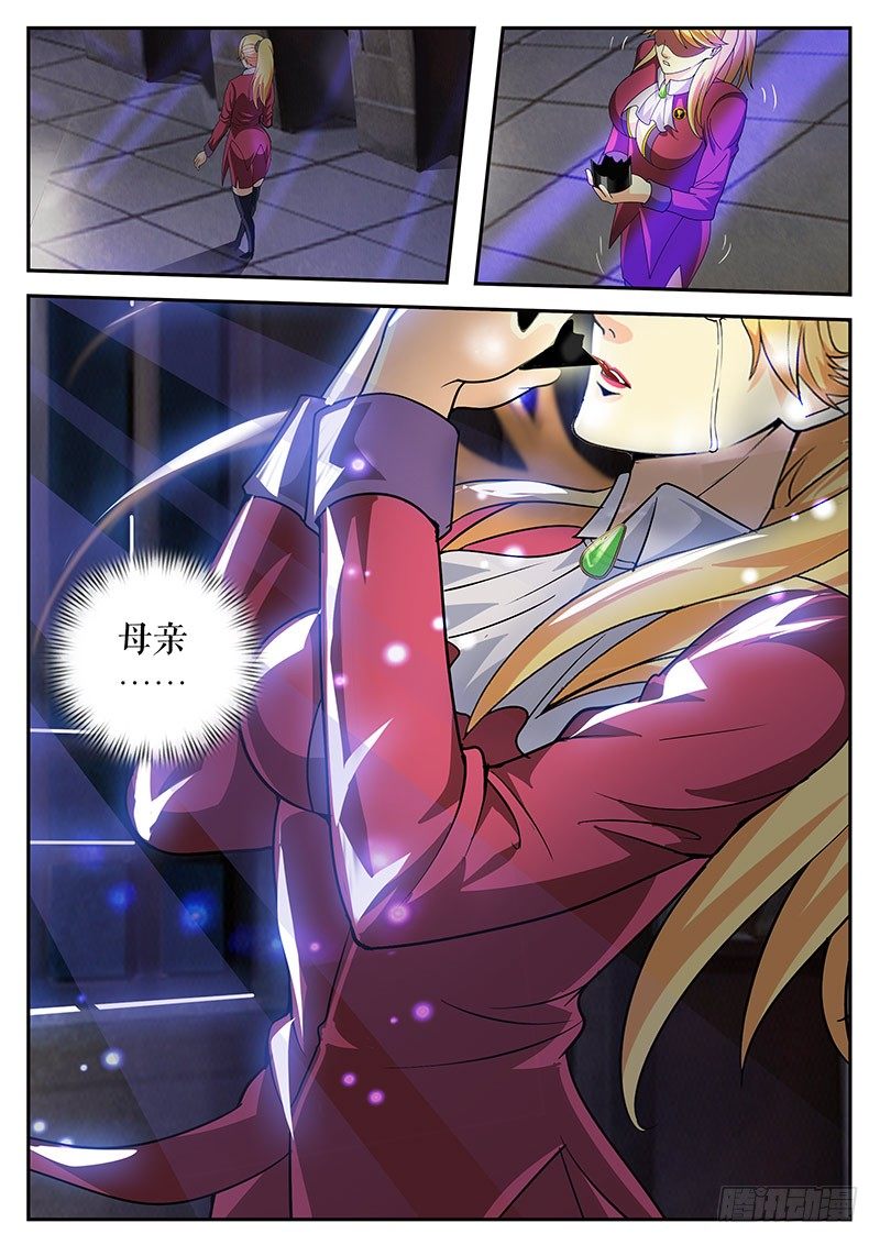 《黑金品酒师》第108话 所谓尊严就是作死 第9页