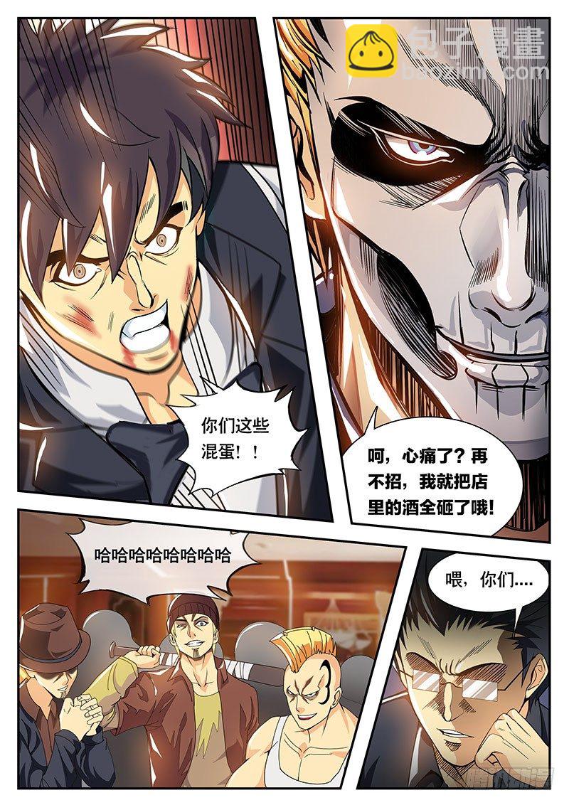 《黑金品酒师》第109话 白骷髅 第11页