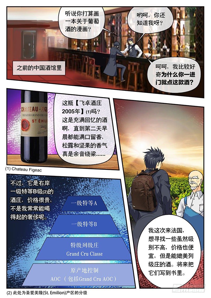 《黑金品酒师》第109话 白骷髅 第2页