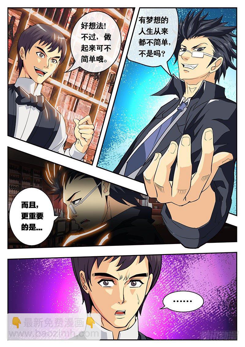 《黑金品酒师》第109话 白骷髅 第3页
