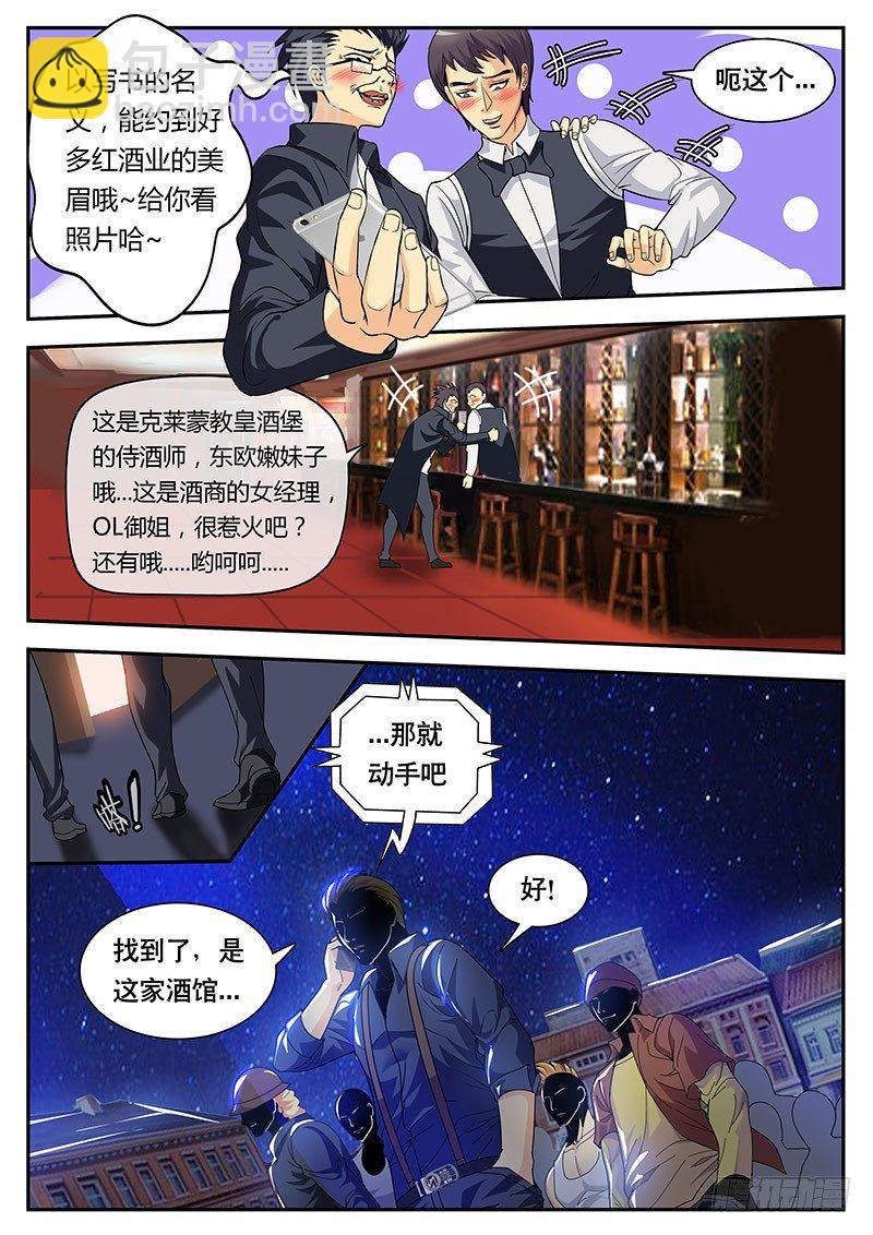 《黑金品酒师》第109话 白骷髅 第4页