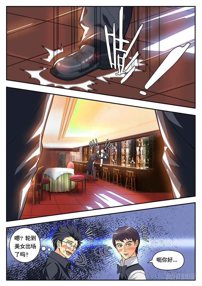《黑金品酒师》第109话 白骷髅 第5页
