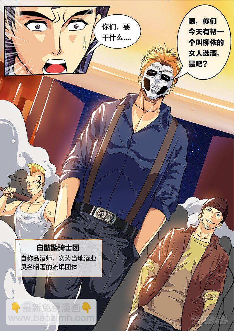 《黑金品酒师》第109话 白骷髅 第6页